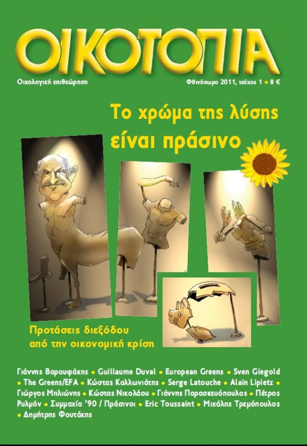 γ' φάση: 2011 - 2012