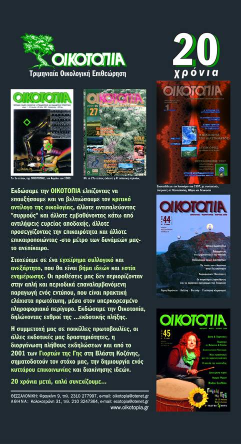 β’ φάση Ιανουάριος 1997 – Δεκέμβριος 2008