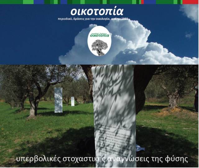 Υπερβολικές στοχαστικές αναγνώσεις της φύσης