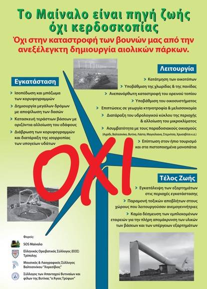 Εγκατάσταση ΑΠΕ και τοπικές κοινωνίες: εμπειρίες από την Πελοπόννησο